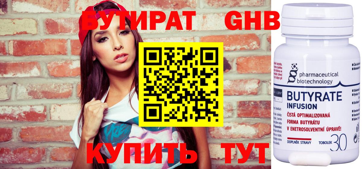 Гай  Бутират  Вход с VPN  Бутират вода 