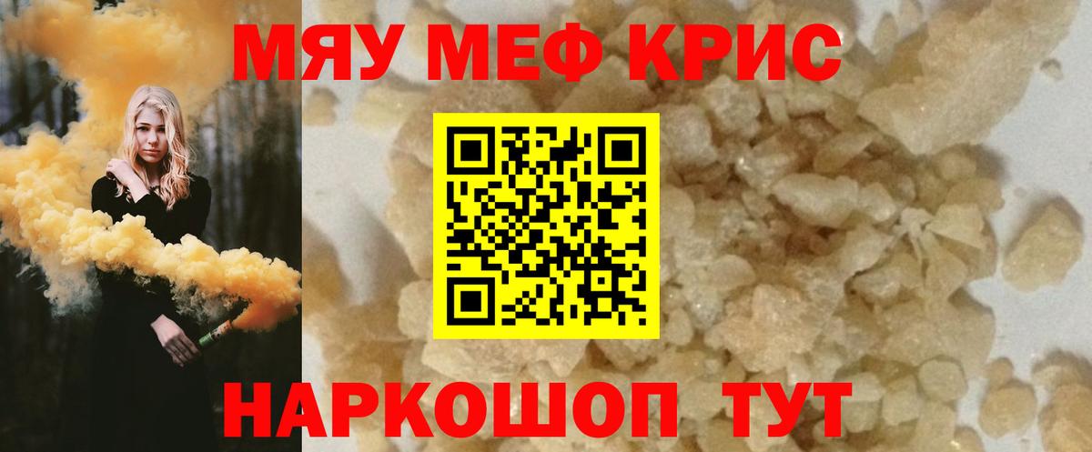 Мефедрон кристаллы Гай