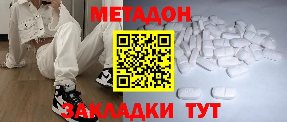 МЕТАДОН белоснежный Гай